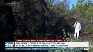 Αυτοψία του «Τώρα Μαζί» στο σημείο πρόσκρουσης του τρένου στις Αφίδνες