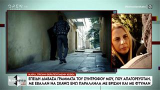 Καταγγελίες για κακοποιητικές συμπεριφορές στο ΚΕΘΕΑ