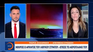 Συντριβή αεροσκάφους στην Τουρκία: Ελληνίδα αεροσυνοδός ανάμεσα στους νεκρούς