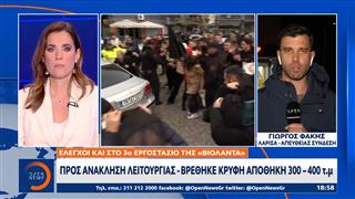 Έλεγχοι και στο τρίτο εργοστάσιο της Βιολάντα: Βρέθηκε κρυφή αποθήκη