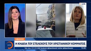 Λίβανος: Η κηδεία του στελέχους του Χριστιανικού κόμματος