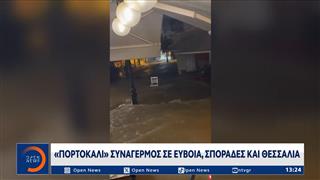 «Πορτοκαλί» συναγερμός σε Εύβοια, Σποράδες και Θεσσαλία - Έπεσαν τα πρώτα χιόνια στον Όλυμπο