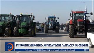 Η Πολιτική σύγκρουση κυβέρνησης-αντιπολίτευσης για τα μπλόκα των αγροτών συνεχίζεται