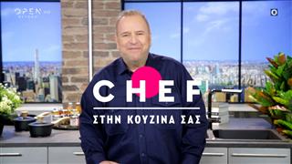 Chef στην κουζίνα σας με τον Βαγγέλη Δρίσκα | επεισόδιο 19, κύκλος 03