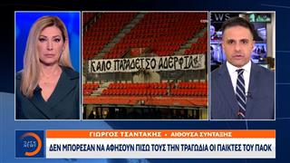 Ο πιο δύσκολος αγώνας του σύγχρονου ΠΑΟΚ