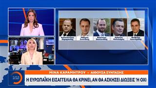 Η Ευρωπαία Εισαγγελέας καλεί τους 13 βουλευτές της ΝΔ ως υπόπτους