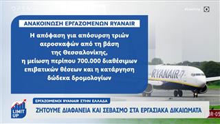 Αερομαχία μεταξύ Ryanair και Fraport μετά το «λουκέτο