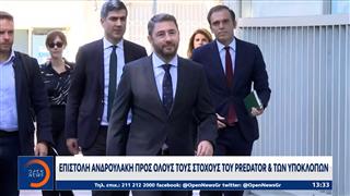 Επιστολή Ανδρουλάκη προς όλους τους στόχους του Predator και των υποκλοπών