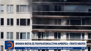 Φονική φωτιά σε πολυκατοικία στην Αμβέρσα - Πέντε νεκροί