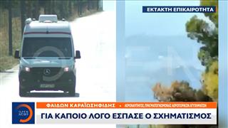Νέα στοιχεία και ερωτήματα για την συντριβή του ελικοπτέρου με τους δύο νεκρούς στην Ψάθα
