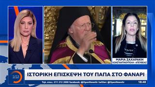 Ιστορική επίσκεψη του Πάπα στο Φανάρι