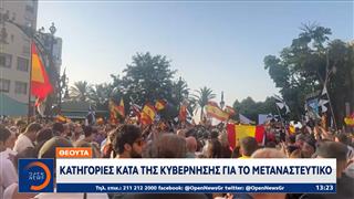 Θεούτα: Χιλιάδες διαδηλωτές ζητούν μέτρα για το μεταναστευτικό