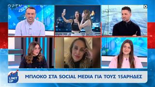 Μπλόκο στα social media για τους 15αρηδες