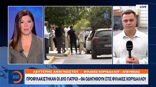 Γιώργος Μαζωνάκης: Στον Κορυδαλλό οι δύο γιατροί μετά την προφυλάκιση