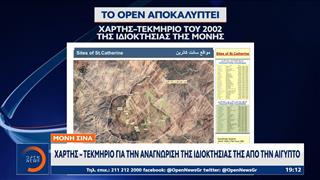 Μονή Σινά: Χάρτης - τεκμήριο για την αναγνώριση της ιδιοκτησίας της από την Αίγυπτο