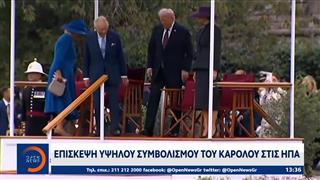 Η επίσκεψη του βασιλιά Καρόλου Γ΄στις ΗΠΑ