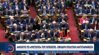 Ανοιχτό το «μέτωπο» του ΟΠΕΚΕΠΕ, σφοδρή πολιτική αντιπαράθεση