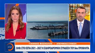 ΟΛΘ: Στο ΕΣΠΑ 2021 - 2027 η σιδηροδρομική σύνδεση του 6ου Προβλήτα