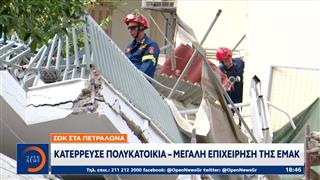 Πετράλωνα: Κατέρρευσε πολυκατοικία - Μεγάλη επιχείρηση της ΕΜΑΚ