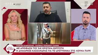 Χαλκιδική: Η Δήμαρχος θα έπρεπε να είχε αποπεμφθεί από την πρώτη εβδομάδα μετά το δυστύχημα