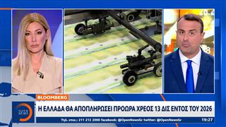 Bloomberg: Η Ελλάδα θα αποπληρώσει πρόωρα χρέος 13 δισ εντός του 2026