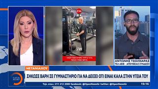 Ισραήλ: Ο Νετανιάχου έβγαλε βίντεο από προπόνηση στο γυμναστήριο για να δείξει ότι είναι καλά στην υγεία του