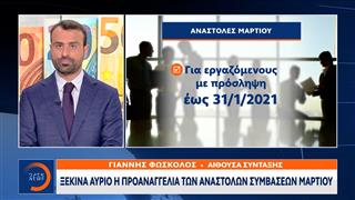 Πληρώνονται την Παρασκευή τα 534 ευρώ του Φεβρουαρίου