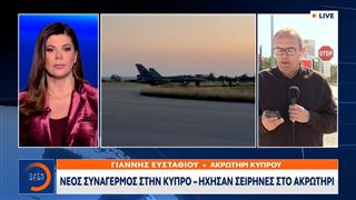 Κύπρος: Ήχησαν σειρήνες στο Ακρωτήρι