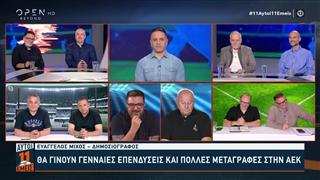 Το σχόλιο του Σταύρου Κόλκα για την επόμενη μέρα στον ΠΑΟΚ