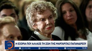 Έφυγε από τη ζωή η Μαργαρίτα Παπανδρέου σε ηλικία 103 ετών