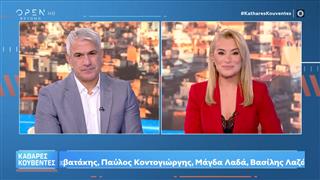 Καθαρές κουβέντες 08/10/2025