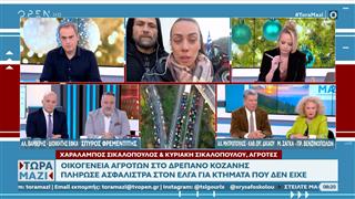 Οικογένεια αγροτών στη Κοζάνη πλήρωσε ασφάλιστρα στον ΕΛΓΑ για κτήματα που δεν είχε