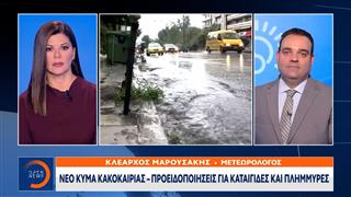 Νέο κύμα κακοκαιρίας – Προειδοποιήσεις για καταιγίδες και πλημμύρες