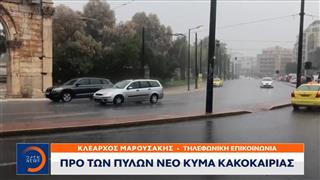 Καιρός: Προ των πυλών επικίνδυνη κακοκαιρία με καταιγίδες και ανέμους