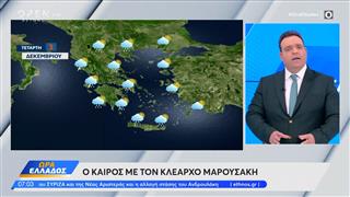 Καιρός 03/12/2025: Έρχεται δυνατή κακοκαιρία από σήμερα στη χώρα μας