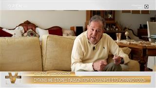 Χρήστος Δημόπουλος: Συγκινεί με ιστορίες παιδιών που φιλοξένησε στο «Ουράνιο Τόξο»