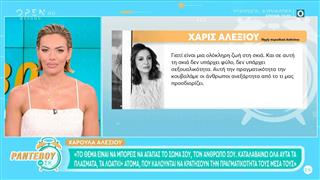 Χ. Αλεξίου: «Είμαι μια μάνα που θέλει να είναι ερωτευμένη, φίλη, αδερφή - Είμαι και τσογλάνι μερικές φορές»