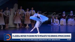 Η «Ζιζέλ» φωτίζει τη σκηνή με το μπαλέτο Εθνικής Λυρικής Σκηνής