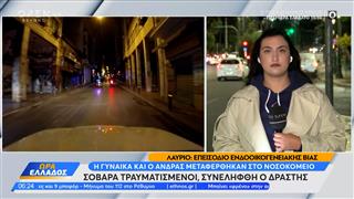 Λαύριο: Άνδρας επιτέθηκε σε πρώην σύντροφό του και τον νυν σύντροφό της μέσα στο σπίτι τους