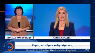 Δελτίο στη νοηματική 17/09/2024