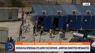 Σέρρες: Πετροπόλεμος στη δομή Σιντικής – Ένταση με την ΕΛ.ΑΣ.