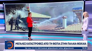 Πώς κινήθηκε η φωτιά που ξέσπασε στην Παλαιά Φώκαια