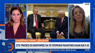Αύριο η συνάντηση Ντόναλντ Τραμπ – Ρετζέπ Ταγίπ Ερντογάν