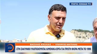 Στην Ζάκυνθο υλοποιούνται λιμενικά έργα για πρώτη φορά μετά το 1999