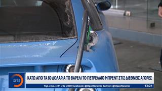 Καύσιμα: Τι περιμένουν οι καταναλωτές μετά τη συμφωνία ΗΠΑ–Ιράν