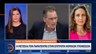 Ευρωπαϊκό Κοινοβούλιο: Αίτημα άρσης ασυλίας του Νίκου Παπανδρέου
