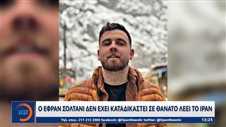 Ιράν: Ο Ερφάν Σολτανί δεν έχει καταδικαστεί σε θάνατο