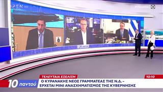 Τελευταία εξέλιξη: Ο Κυρανάκης νέος γραμματέας της ΝΔ