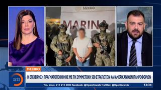 Μεξικό: Συνελήφθη ο διαβόητος βαρόνος των ναρκωτικών