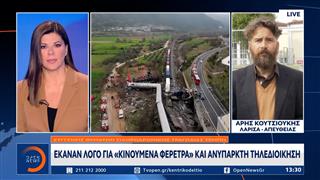 Τέμπη: Νέες συγκλονιστικές καταθέσεις συγγενών θυμάτων στη δίκη
